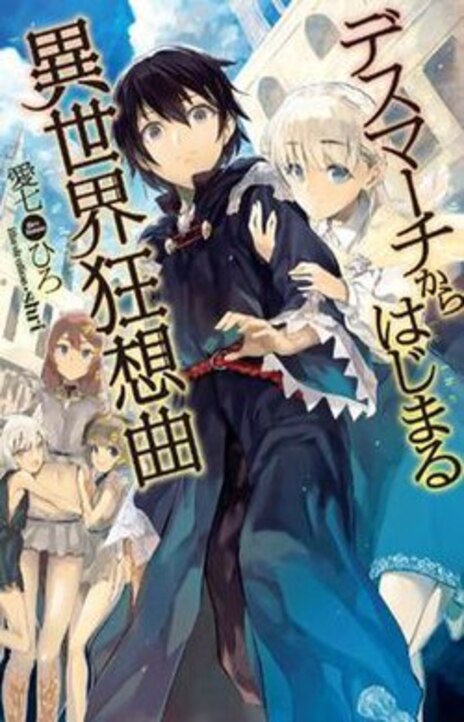 Death March Kara Hajimaru Isekai Kyousoukyoku EN Cover Image