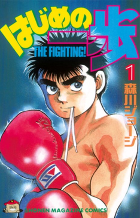 HAJIME NO IPPO EN Cover Image