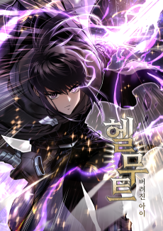 Helmut The Forsaken Child FR Cover Image