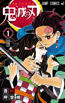 Kimetsu No Yaiba FR Cover Image