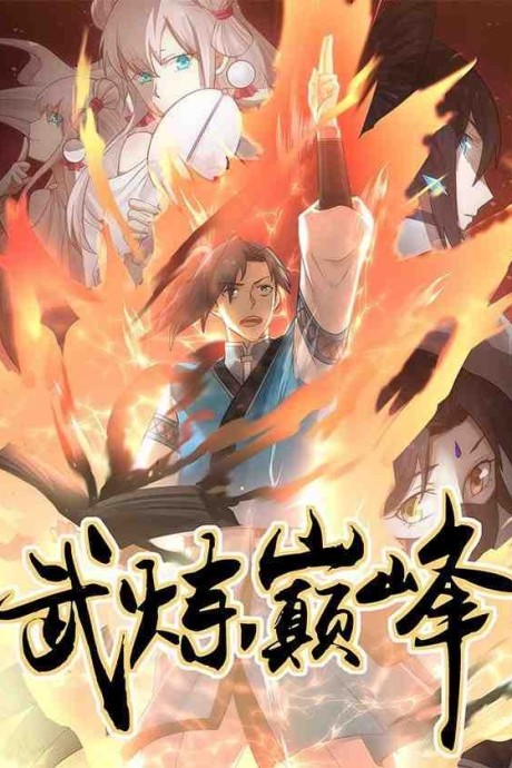 Martial Peak FR Cover Image