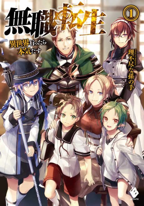 Mushoku Tensei FR Cover Image