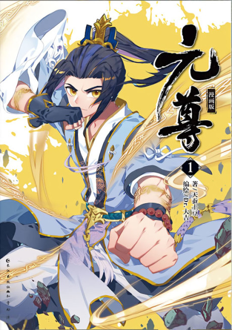 Yuan Zun FR Cover Image