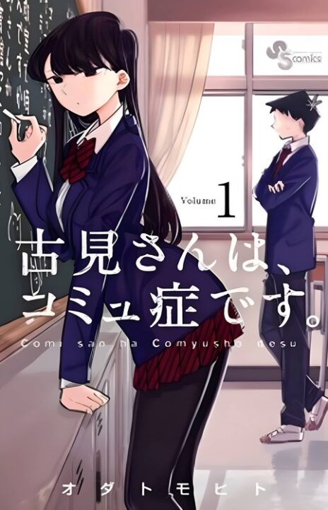 KOMI SAN WA KOMYUSHOU DESU EN Cover Image