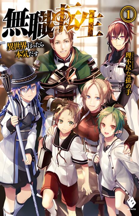 Mushoku Tensei Isekai Ittara Honki Dasu EN Cover Image