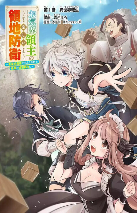 Okiraku Ryoushu no Tanoshii Ryouchi Bouei ES Cover Image
