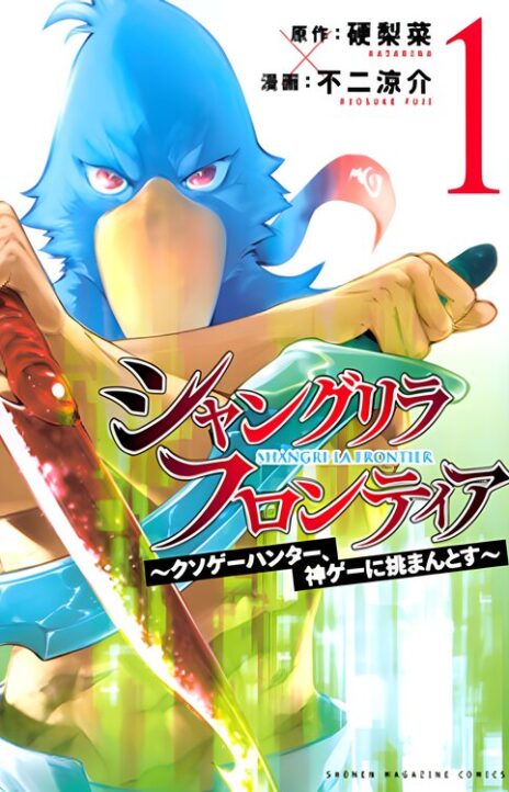 Shangri La Frontier EN Cover Image