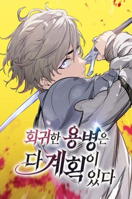 The Regressed Mercenary Has a Plan EN Cover Image