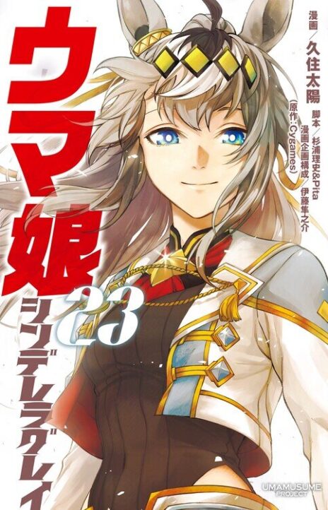 Uma Musume Cinderella Gray EN Cover Image