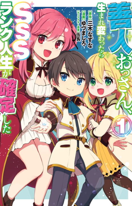 Zennin Ossan, Umarekawattara SSS Rank Jinsei ga Kakutei Shita ES Cover Image